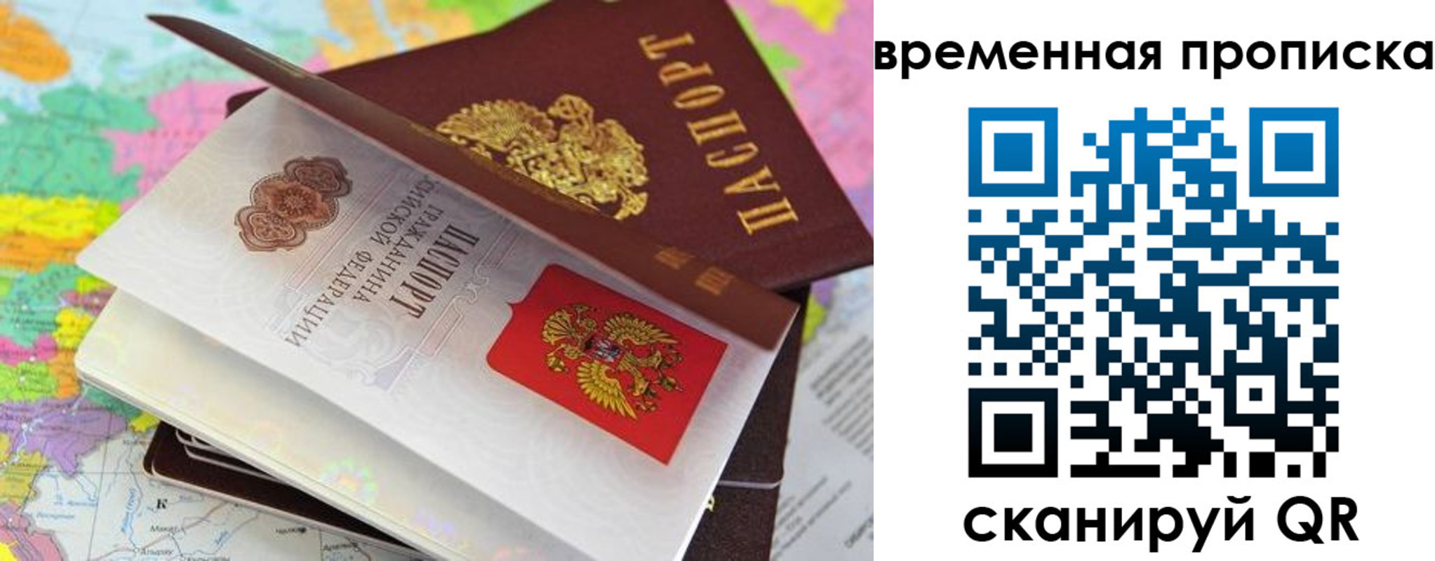 временная регистрация в квартире в Троицке