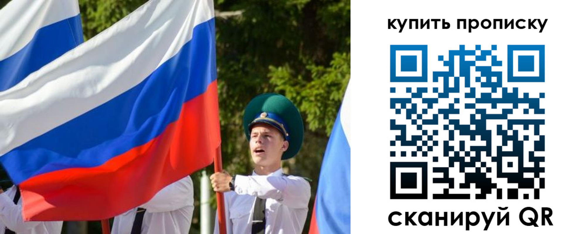 временная прописка в Троицке
