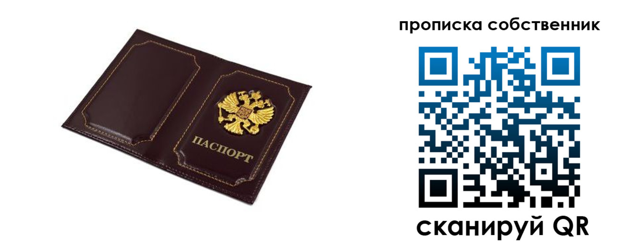 временная регистрация недорого в Троицке