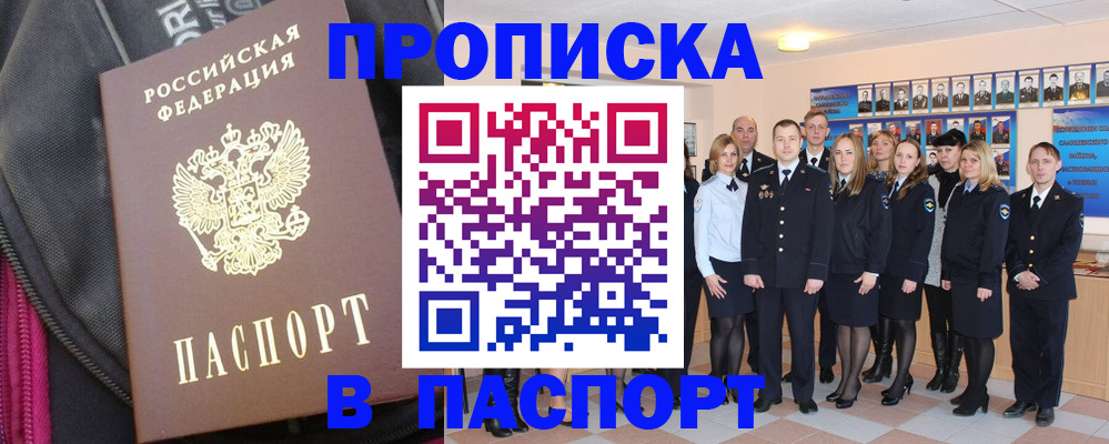 временная регистрация законно в Троицке