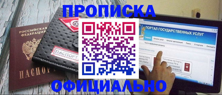 прописка в квартире в Троицке