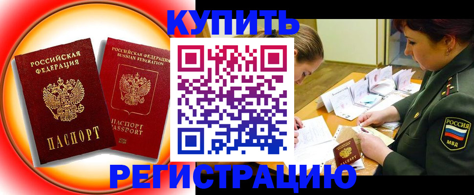 прописка иностранных граждан в Троицке