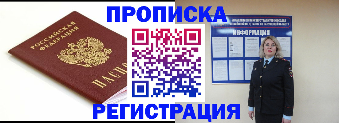 прописка для школы в Троицке
