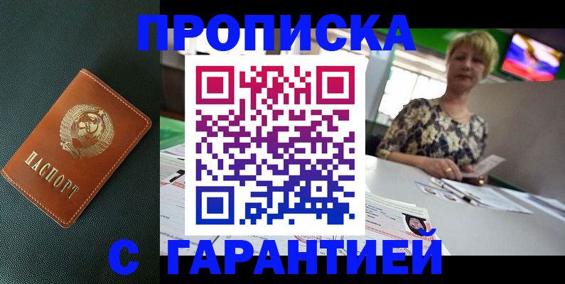 прописка для кредита в Троицке