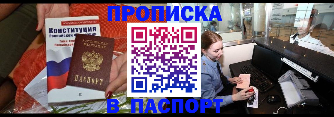 временная регистрация недорого в Троицке