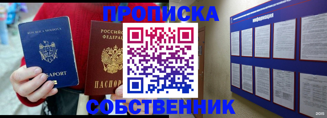 где прописаться в Троицке